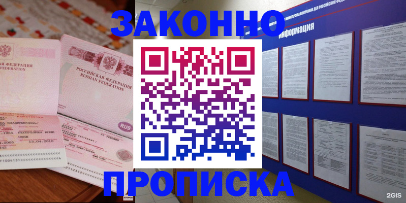 прописка для работы в Зиме