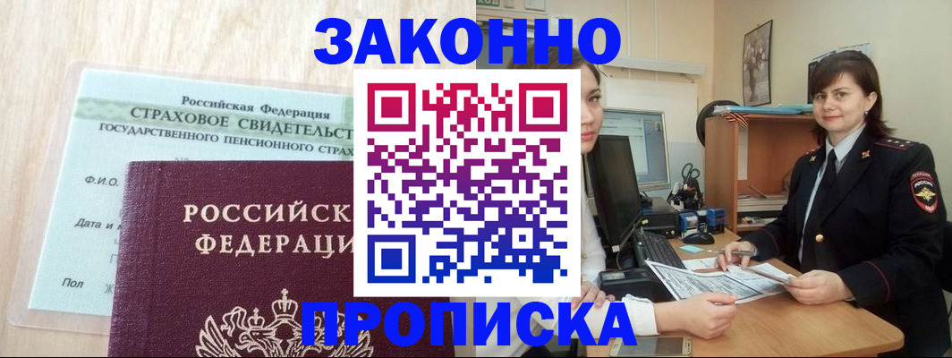 прописка поиск в Зиме