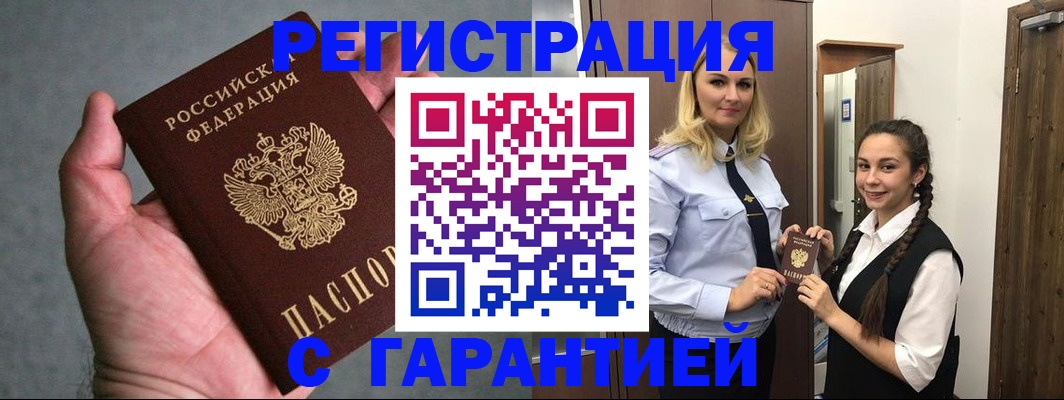 временная регистрация купить в Зиме