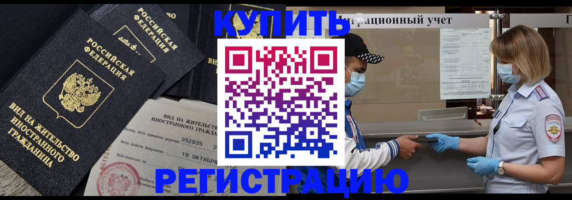 прописка иностранных граждан в Зиме