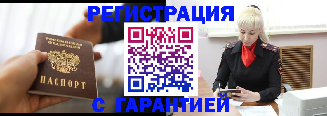 регистрация в Зиме