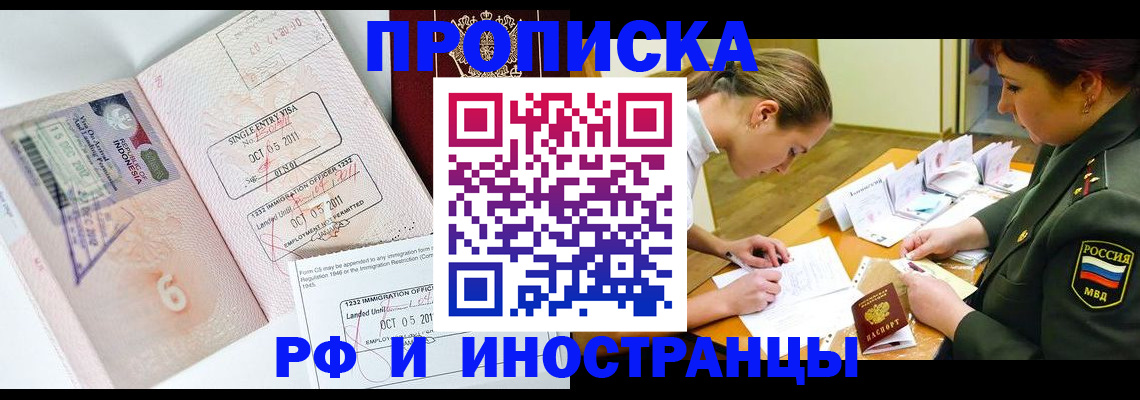 прописка для военкомата в Зиме