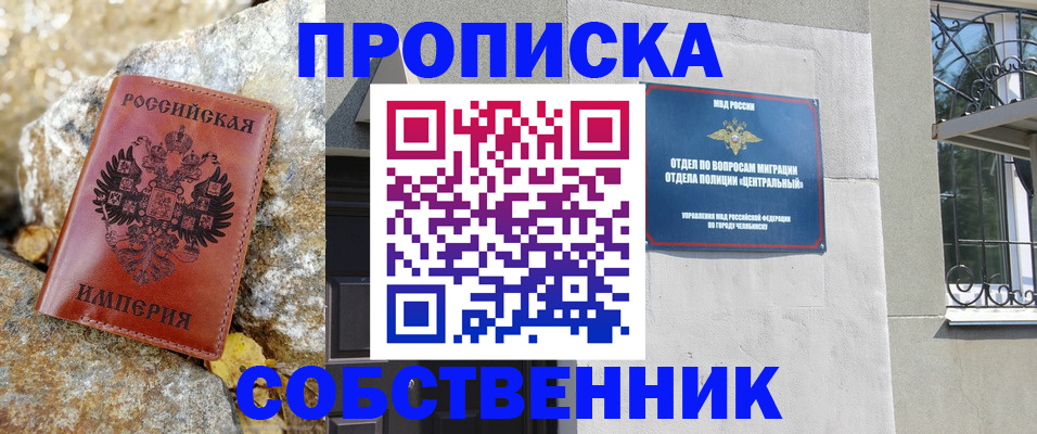 временная регистрация недорого в Зиме