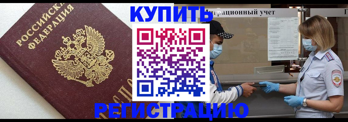 временная регистрация для школы в Зиме