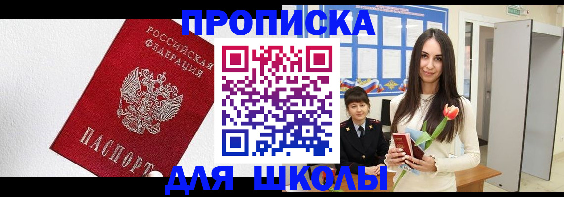 прописка законно в Зиме
