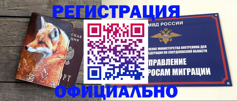 временная регистрация 2025 в Зиме