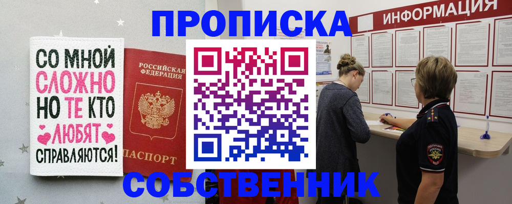 временная регистрация для всех в Зиме